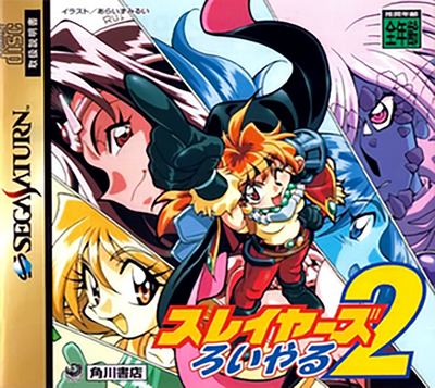 Slayers royal 2 (japan)